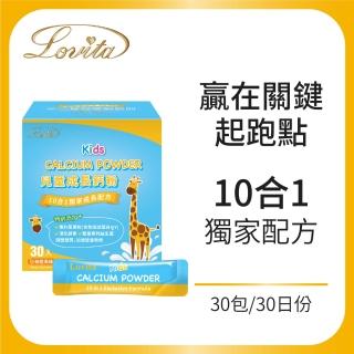 【Lovita 愛維他】即期品 兒童成長鈣粉*1盒(有效期限2024.03.23)
