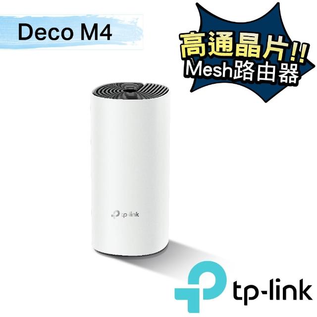 【TP-Link】單入組-Deco M4 Mesh無線網路wifi分享系統網狀路由器(Wi-Fi 分享器)