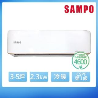 【SAMPO 聲寶】3-5坪R32一級變頻冷暖分離式空調(AU-JF22DC/AM-JF22DC)