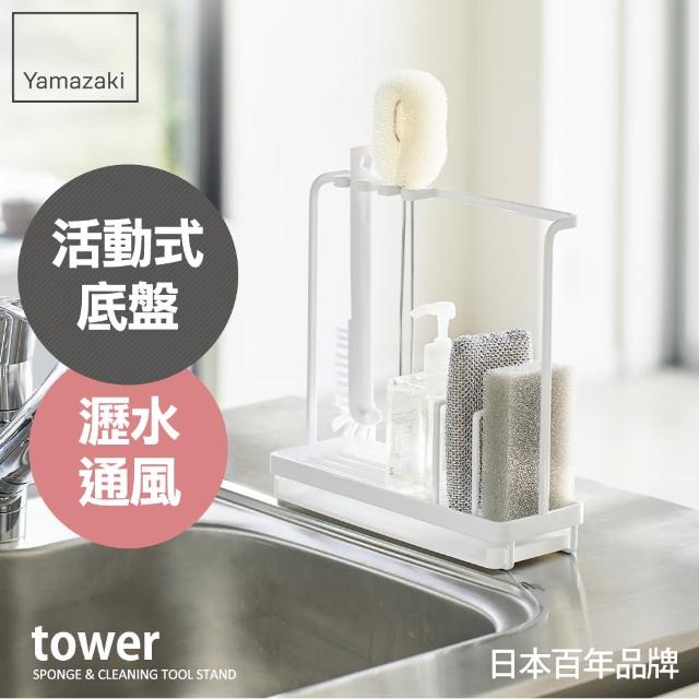 【YAMAZAKI】tower清潔小物瀝水架-白(廚房收納/浴室收納)