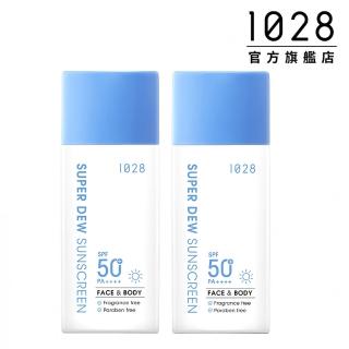 【1028】超能曬水感防曬乳2入(買一送一)