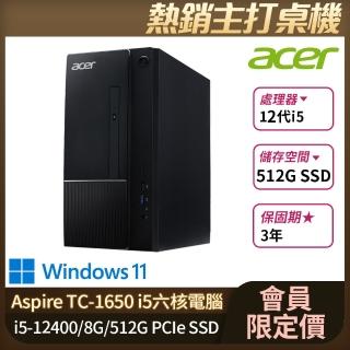 【Acer 宏碁】福利品 i5六核電腦(Aspire TC-1750/i5-12400/8G/512G SSD/W11)
