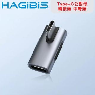 【HAGiBiS海備思】USB4 40Gbps Type-C公對母鋁合金轉接頭