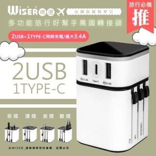 【WISER精選】多合一全球通快充頭/豆腐頭/萬國轉接頭(USB/Type-C雙認證)