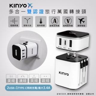 【KINYO】多合一萬國轉接頭/萬國通用快充頭/MPP-3456(USB/Type-C雙認證)