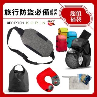 【XDDESIGN】x Korin x ARKY 品牌聯合 旅行防盜必備 超值福袋