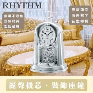 【RHYTHM 麗聲】優雅宮廷旋轉擺錘裝飾座鐘(極地亮銀)