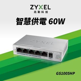 【ZyXEL 合勤】GS1005HP 5埠 交換器(金屬殼)