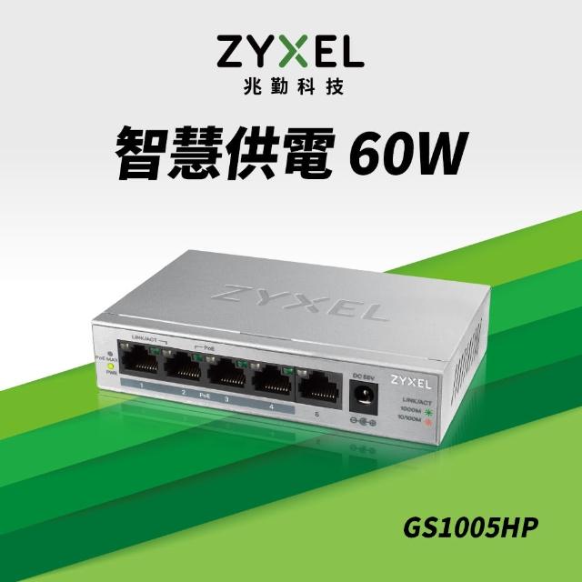 【ZyXEL 合勤】GS1005HP 5埠 交換器(金屬殼)