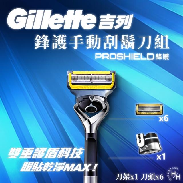 【Gillette】鋒護手動刮鬍刀組(刀架x1+刀頭x6)