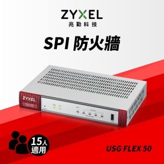 【ZyXEL 合勤】USG FLEX50 商用防火牆