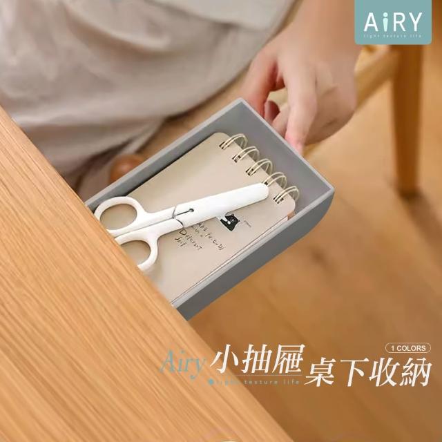 【Airy 輕質系】桌下隱藏式抽屜收納盒