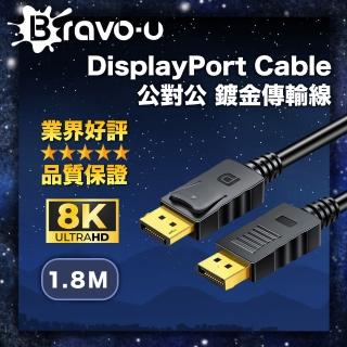 【Bravo-u】DisplayPort公 to DisplayPort公(鍍金傳輸線1.8m_黑)