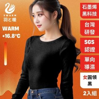 【羽和暖SWARM】台灣研發單向導濕石墨烯極暖發熱衣 女圓領 黑 2入