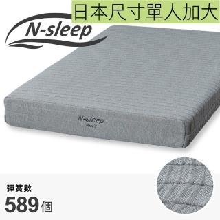 【NITORI 宜得利家居】◎日本單人加大尺寸床墊 獨立筒彈簧床 N-SLEEP E5(床墊 獨立筒彈簧床)