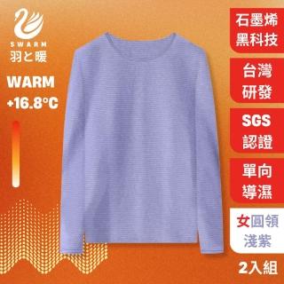 【羽和暖SWARM】台灣研發單向導濕石墨烯極暖發熱衣 女圓領 淺紫 2入