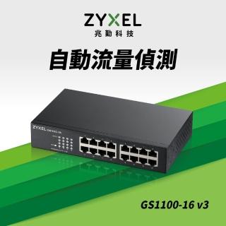 【ZyXEL 合勤】GS1100-16V3 16埠極速Gigabit 無網管交換器(智慧型)