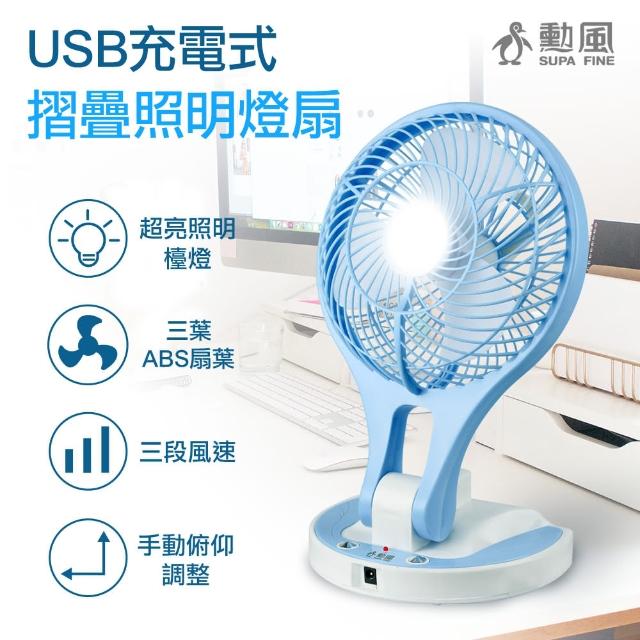 【勳風】USB充電式摺疊照明風扇(HF-B066U 露營必備)