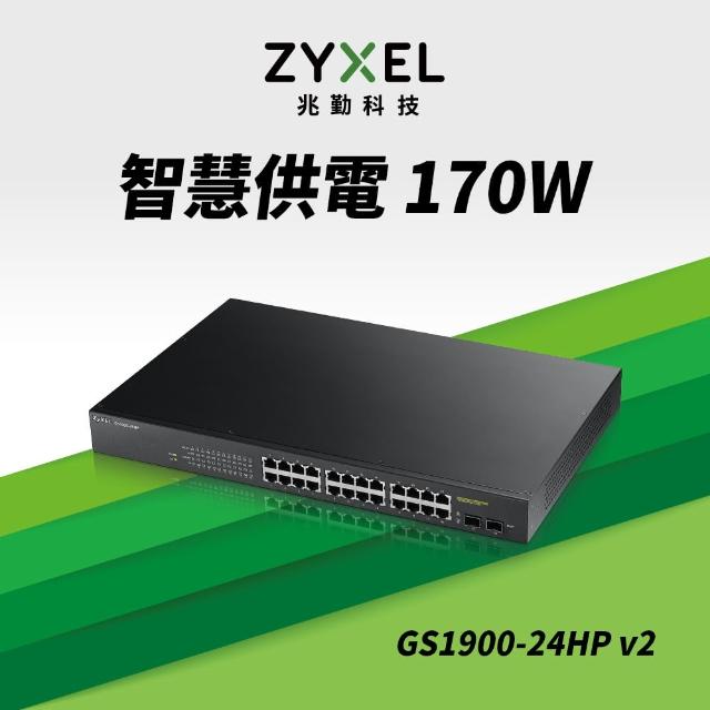 【ZyXEL 合勤】GS1900-24HP 24-port 網管PoE交換器(智慧型)