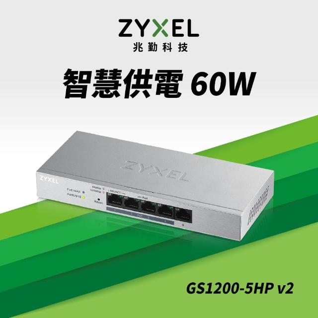 【ZyXEL 合勤】GS1200-5HP 5埠PoE交換器(管理型)