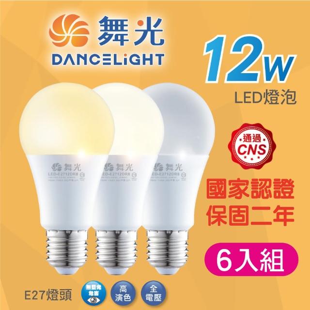 【DanceLight 舞光】★新版★ 12W LED燈泡-6入組(白光/黃光/自然光 廣角度 省電型 高亮度)