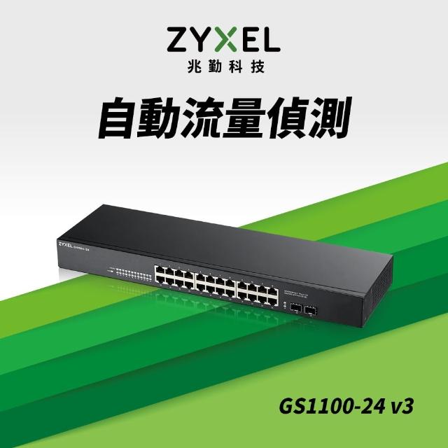 【ZyXEL 合勤】GS1100-24v3 24埠 極速Gigabit 交換器