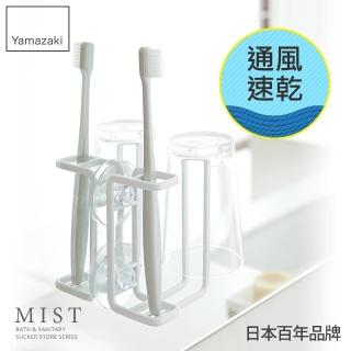 【YAMAZAKI】MIST吸盤式牙刷兩用杯架-白(浴室收納)