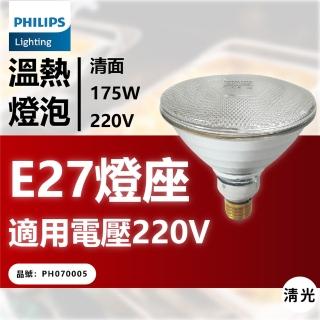 【Philips 飛利浦】2入 175W 220V E27 紅外線溫熱燈泡 清面 _ PH070005