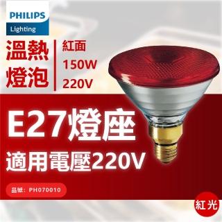 【Philips 飛利浦】2入 150W 220V E27 人體專用紅外線溫熱燈泡_ PH070010
