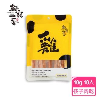 【鮮寵一番】寵物肉乾零食－筷子肉乾100g(犬貓零食)