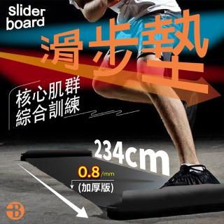 【台灣橋堡】日本 黑武士黑 0.8 mm 加厚款 加長版 滑步墊(SGS 認證 100% 台灣製造 爆汗有氧 核心肌群 健身)