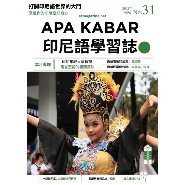 【MyBook】APA KABAR印尼語學習誌 2023年07月號No.31(電子雜誌)