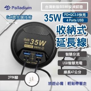 【Palladium】35W氮化鎵GaN PD+QC 4孔 USB超級閃充急速供電器 -UB-26B