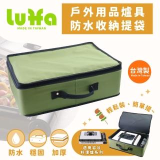 【LUFFA】戶外爐具用品防水收納提袋-大-綠色-台灣製(LF-484)