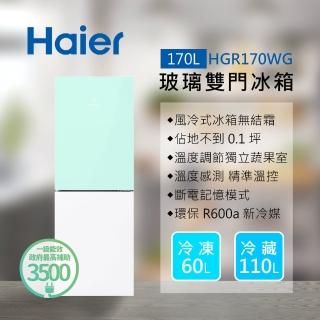 【Haier 海爾】170L 一級能效彩色玻璃雙門冰箱-白綠色(HGR170WG上冷藏110L/下冷凍60L)