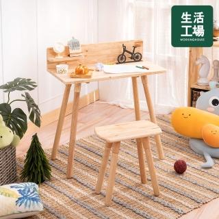 【生活工場】自然簡約生活兒童桌椅組