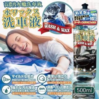 【風動部隊】日式高濃度洗車水蠟 2瓶組(秒起跑 泡沖完車換新)