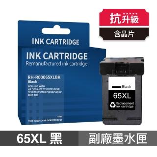 【Ninestar】HP 65XL 黑色 高印量副廠墨水匣 含抗升級晶片 適用 DeskJet 2621 2623 3720 3723(N9K04AA)
