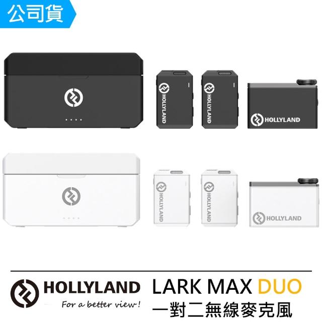 Hollyland】LARK MAX Duo 一對二無線麥克風--公司貨(領夾式麥克風X2+掛