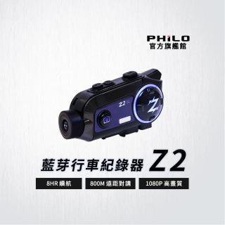 【Philo 飛樂】官方旗艦店 升級版Z2 8H續航 藍牙對講 機車行車記錄器(降躁/廣角/安全帽耳機/贈64G)