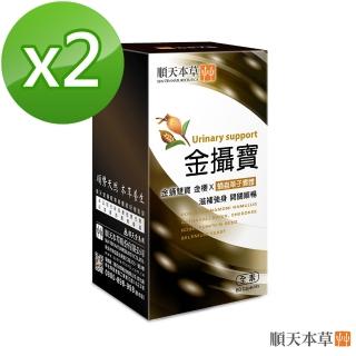 【順天本草】金攝寶膠囊60顆/盒X2(南瓜籽、黑麥花、蛹蟲草子實體)