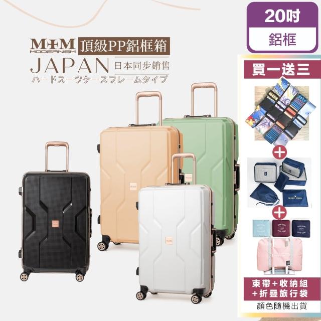 MOM JAPAN】20吋M3002 日本時尚旅行箱霧面防刮輕量耐衝擊玫瑰金鋁框PP