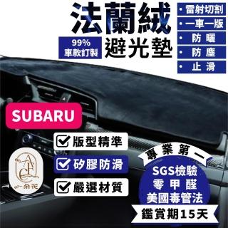 【一朵花汽車百貨】SUBARU 速霸陸 WRX 頂級法蘭絨避光墊