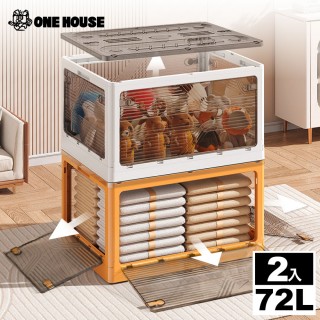 【ONE HOUSE】72L升級款巨型 艾加五開門折疊收納箱(2入)