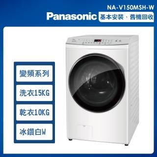 【Panasonic 國際牌】15公斤高效抗菌系列變頻洗脫烘滾筒式洗衣機—冰鑽白(NA-V150MSH-W)