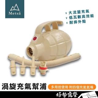 【Metsa 米特薩】渦旋充氣幫浦 充氣機 打氣機 抽氣機 充氣幫浦 露營充氣床打氣機 打氣幫浦