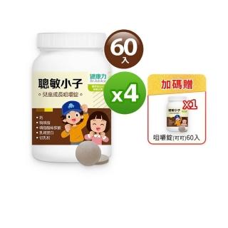 【健康力】可可風味兒童咀嚼錠60錠x4瓶加贈1瓶_共300錠 徐若瑄代言(乳鐵蛋白 黃金初乳 維生素D 鈣 卵磷脂)