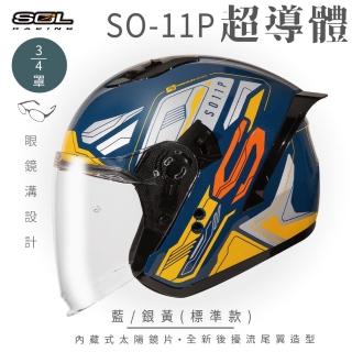 【SOL】SO-11P 超導體 藍/銀黃 3/4罩 標準款(開放式安全帽│機車│鏡片│內襯│半罩│尾翼│GOGORO)