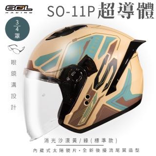 【SOL】SO-11P 超導體 消光沙漠黃/綠 3/4罩 標準款(開放式安全帽│機車│鏡片│內襯│半罩│尾翼│GOGORO)