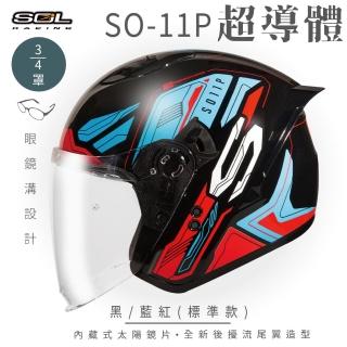【SOL】SO-11P 超導體 黑/藍紅 3/4罩 標準款(開放式安全帽│機車│鏡片│內襯│半罩│尾翼│GOGORO)